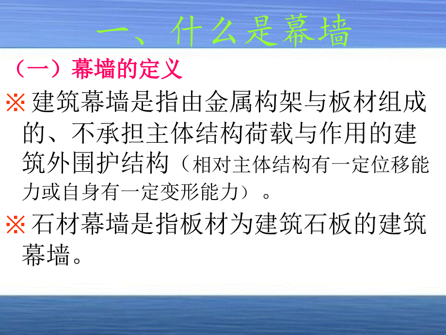 石材幕墙学习PPT课件.ppt_第3页