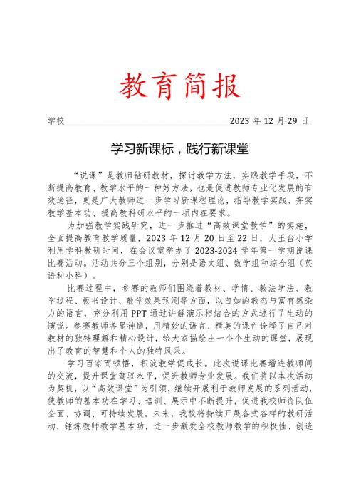 开展说课比赛活动简报.docx