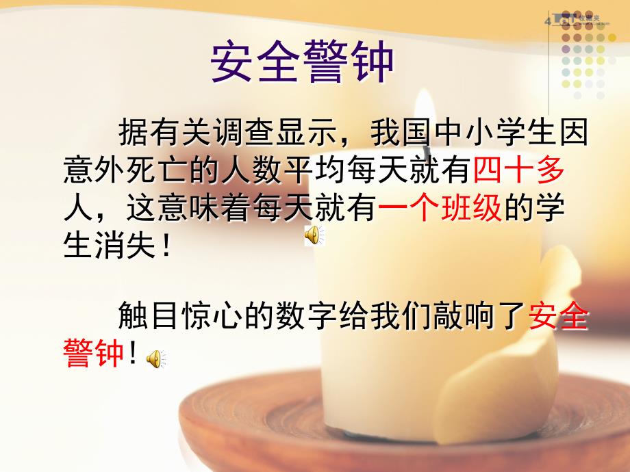 珍爱生命关注安全小学生安全教育主题班会ppt课件.ppt_第2页