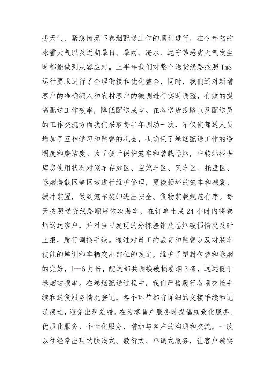 生活垃圾中转站工作总结范文三篇.doc_第2页