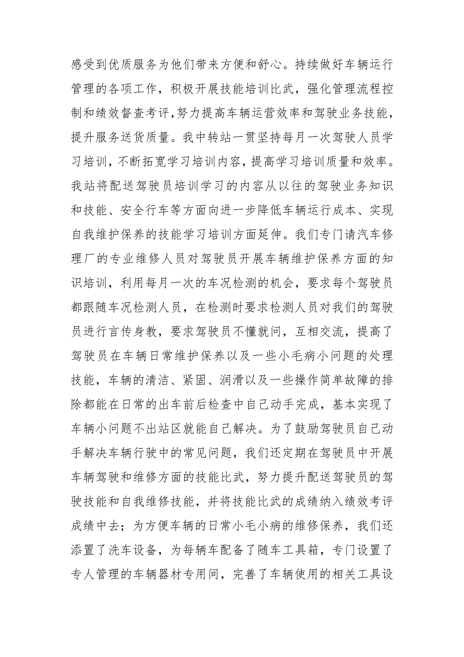 生活垃圾中转站工作总结范文三篇.doc_第3页