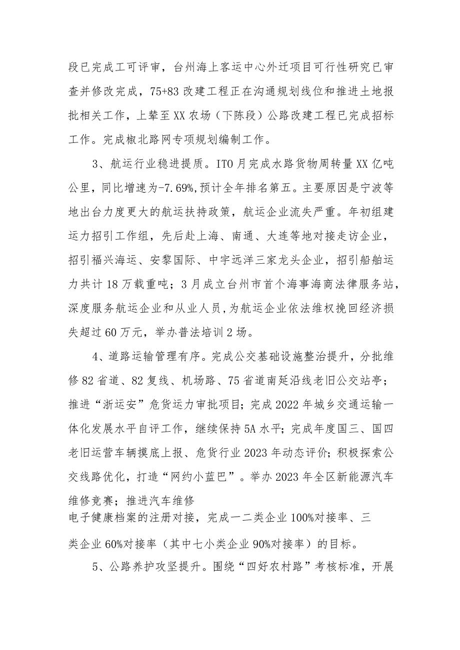 区交通运输局2023工作总结及明年工作思路.docx_第2页