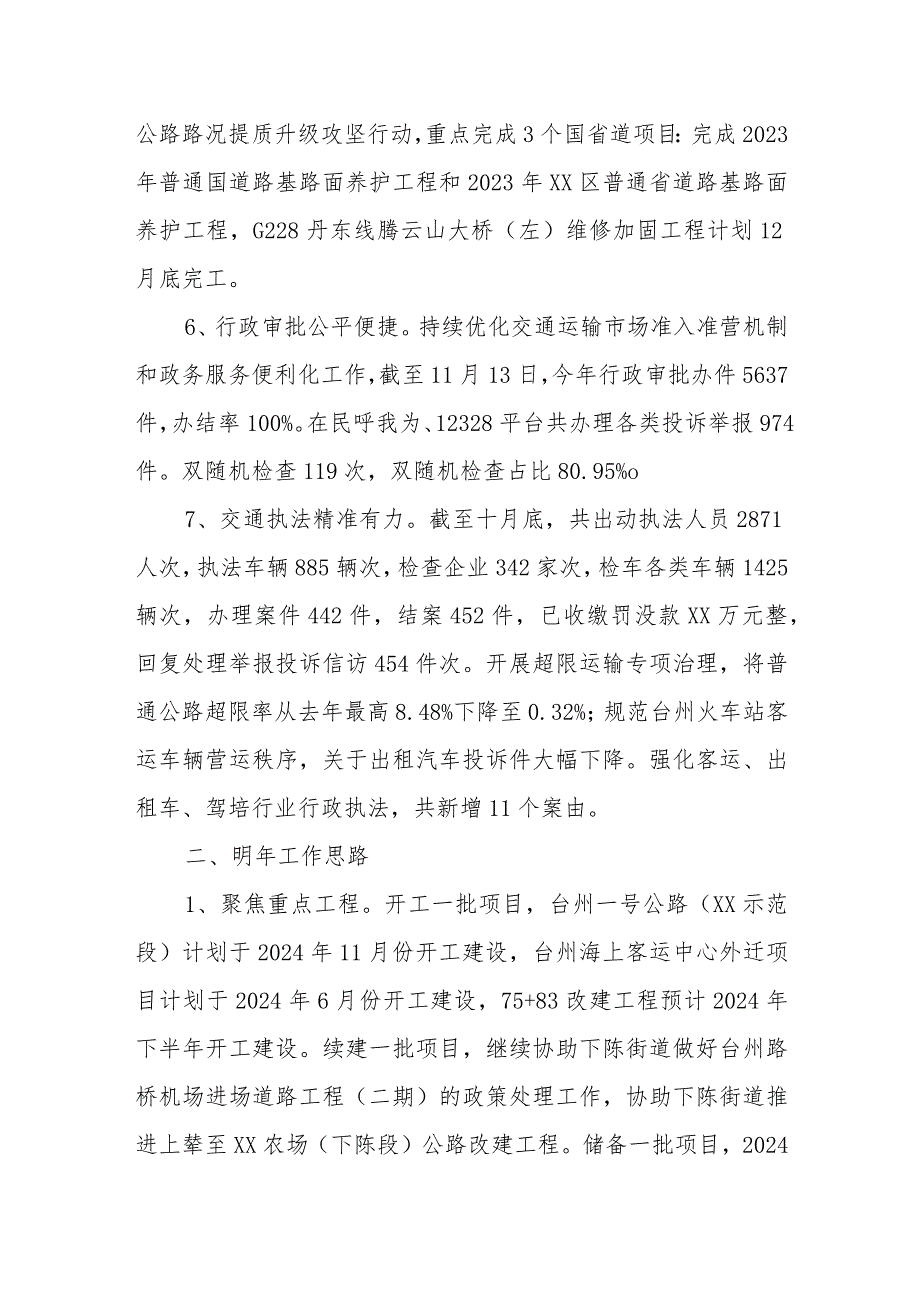 区交通运输局2023工作总结及明年工作思路.docx_第3页