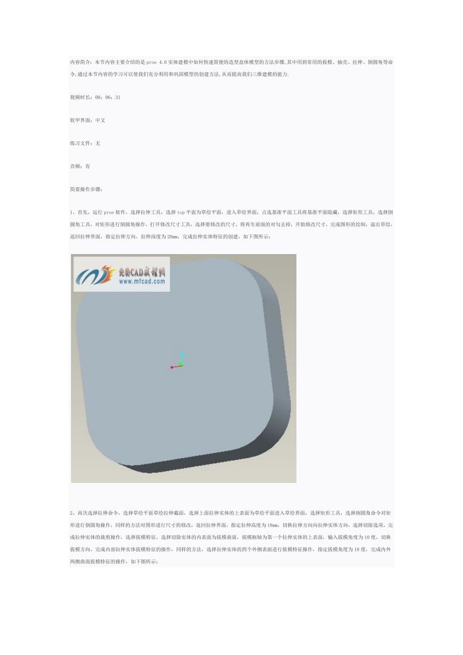 Proe4.0三维建模100个实例.docx_第3页