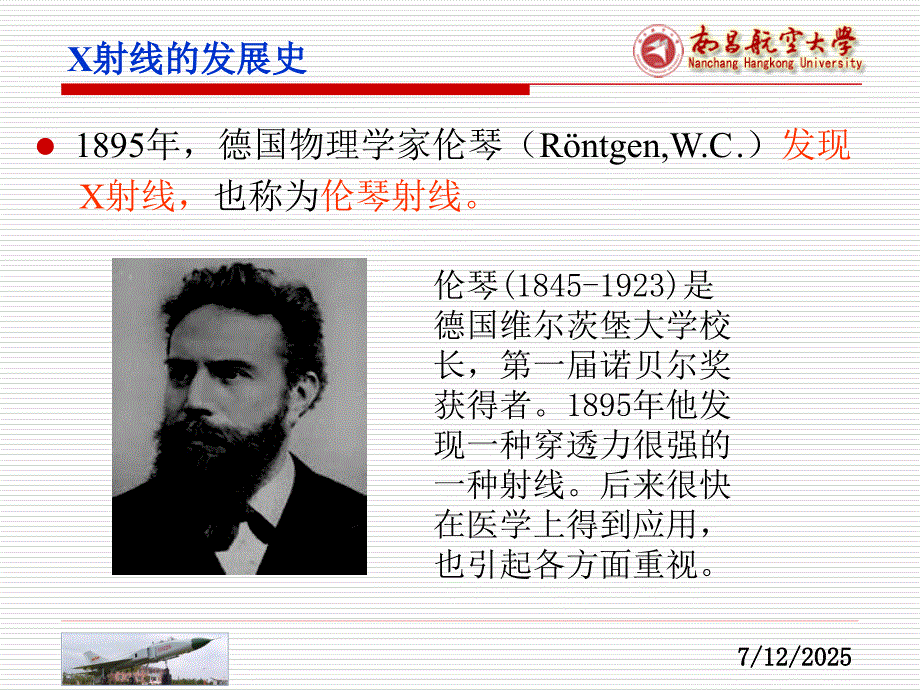 X射线物理学基础PPT课件.ppt_第2页
