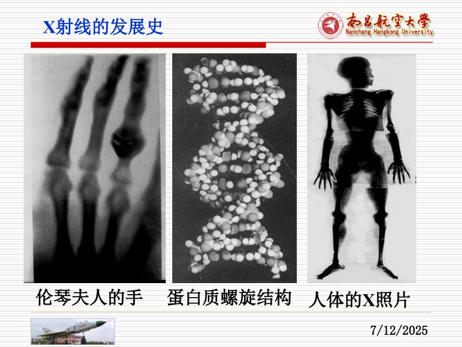 X射线物理学基础PPT课件.ppt_第3页