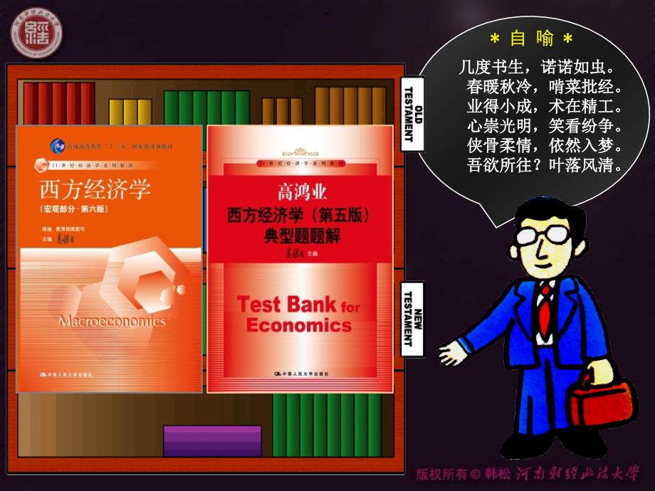 宏观经济政策宏观经济学.ppt_第2页
