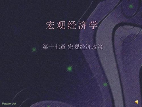 宏观经济政策宏观经济学.ppt