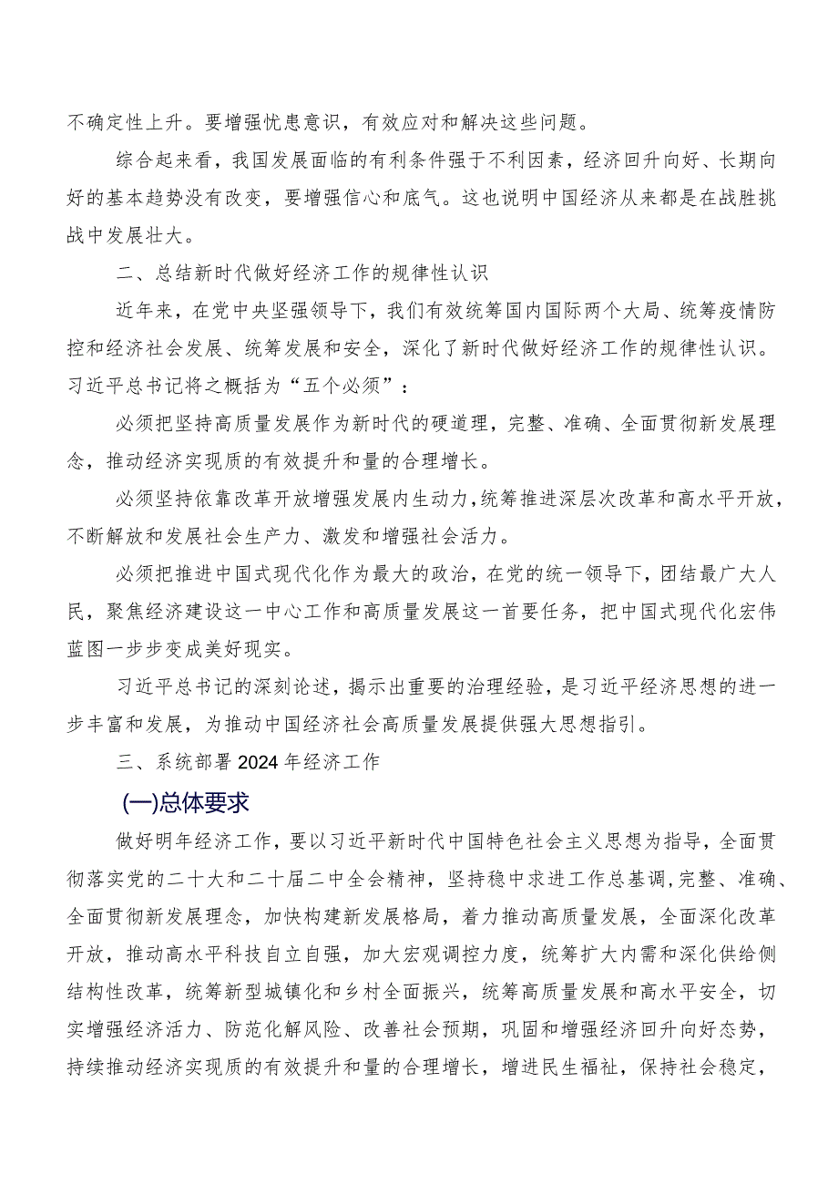 围绕12月中央经济工作会议研讨发言材料、心得体会共九篇.docx_第2页