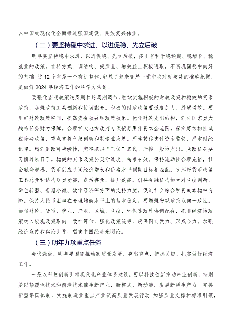 围绕12月中央经济工作会议研讨发言材料、心得体会共九篇.docx_第3页