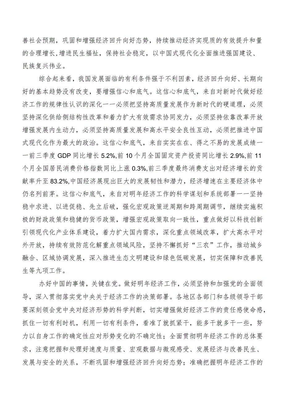 在专题学习2023年12月中央经济工作会议的发言材料、心得体会共9篇.docx_第2页