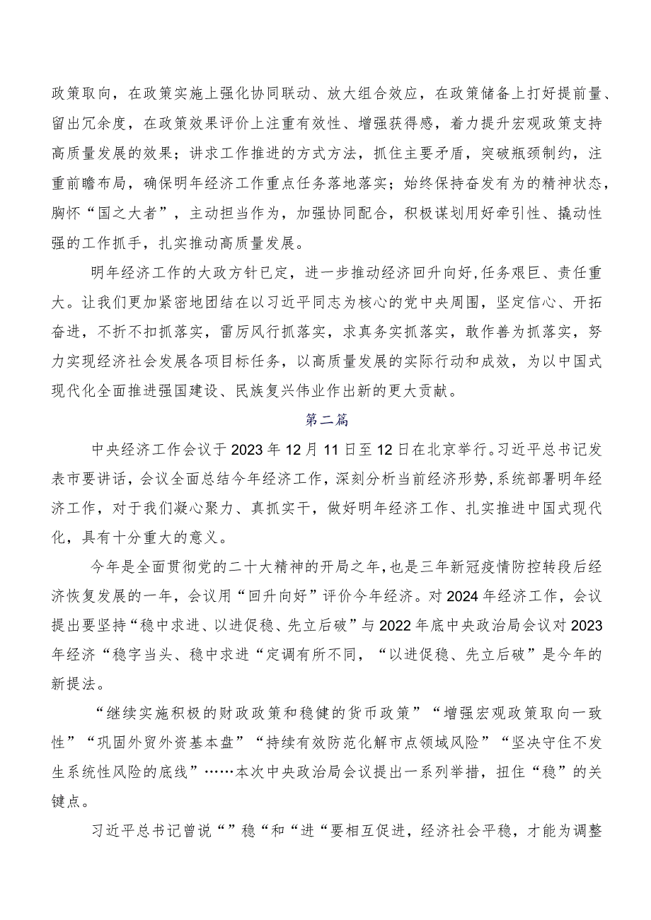 在专题学习2023年12月中央经济工作会议的发言材料、心得体会共9篇.docx_第3页