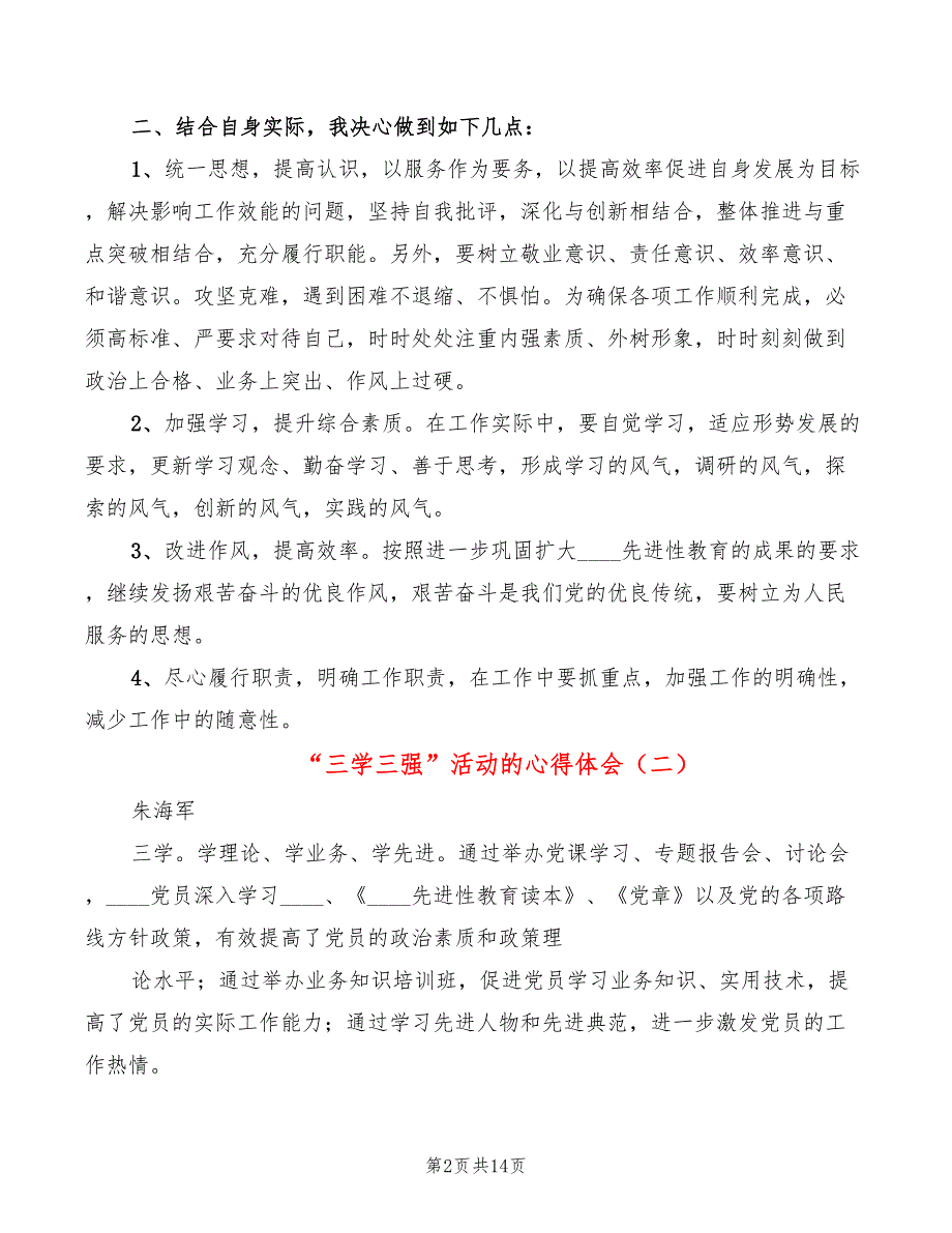 三学三强活动的心得体会6篇.doc_第2页