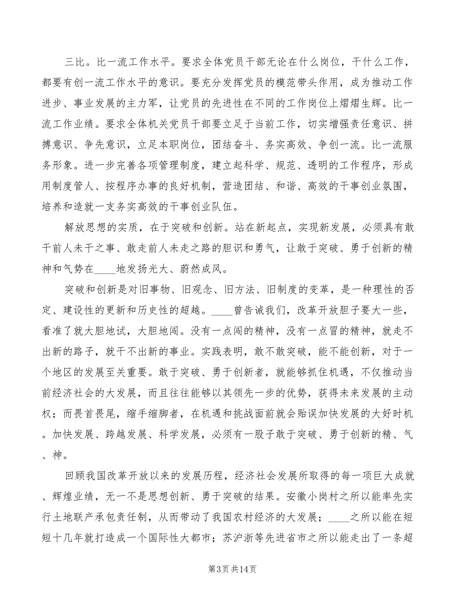 三学三强活动的心得体会6篇.doc_第3页