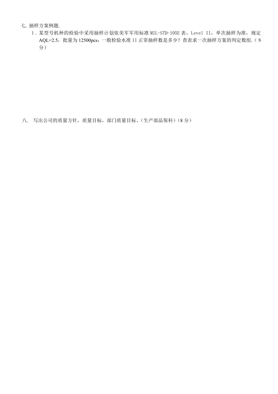 QC人员考核测试题.doc_第2页