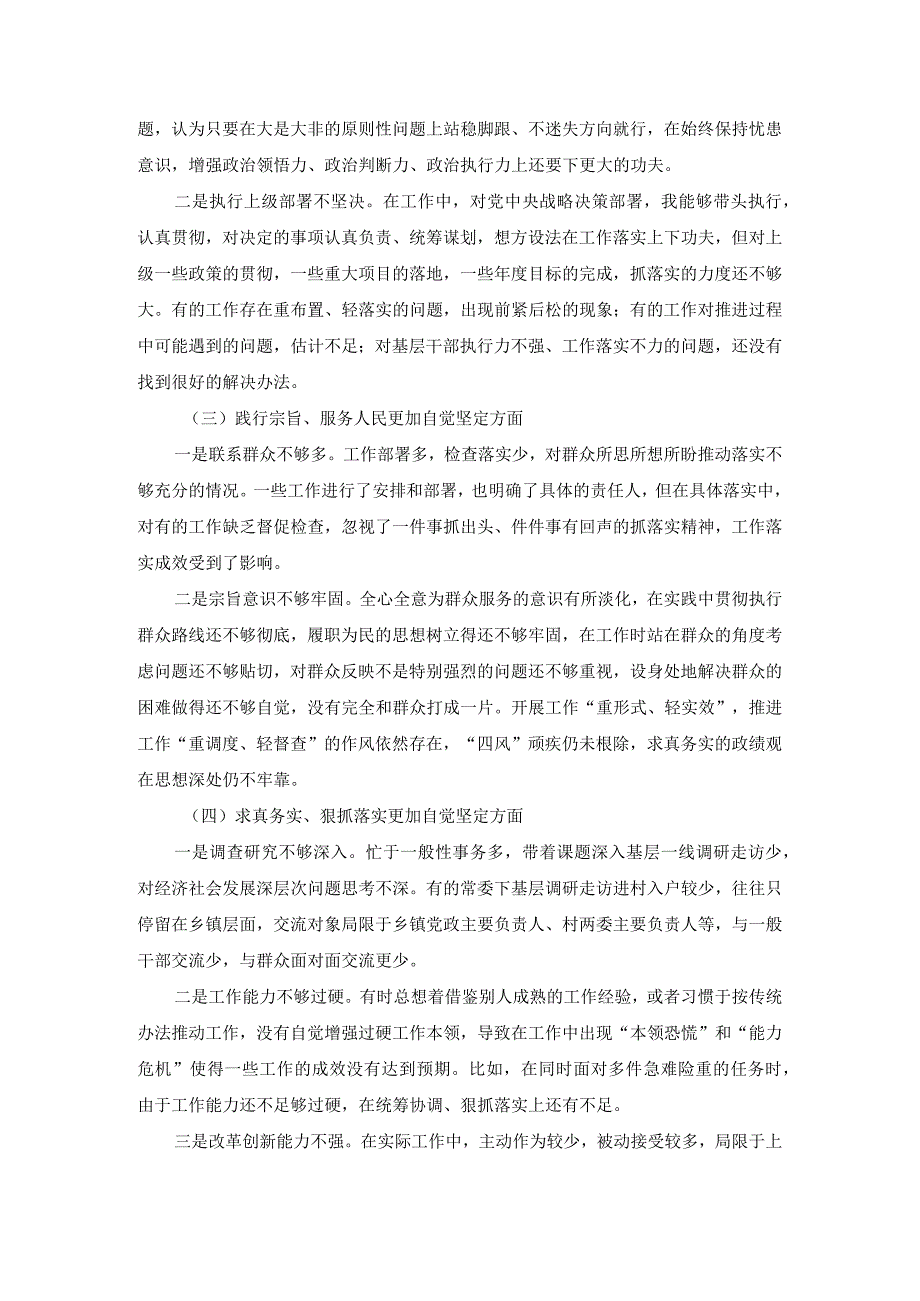 2023个人专题对照检查材料范文1.docx_第3页