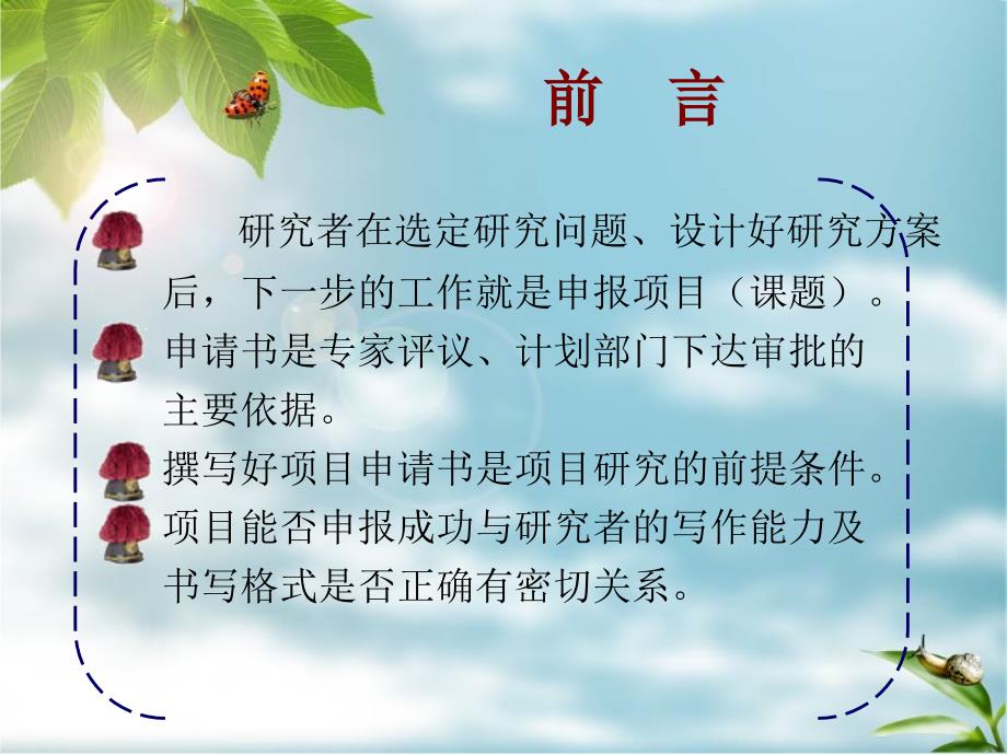 研究计划书的撰写.ppt_第3页