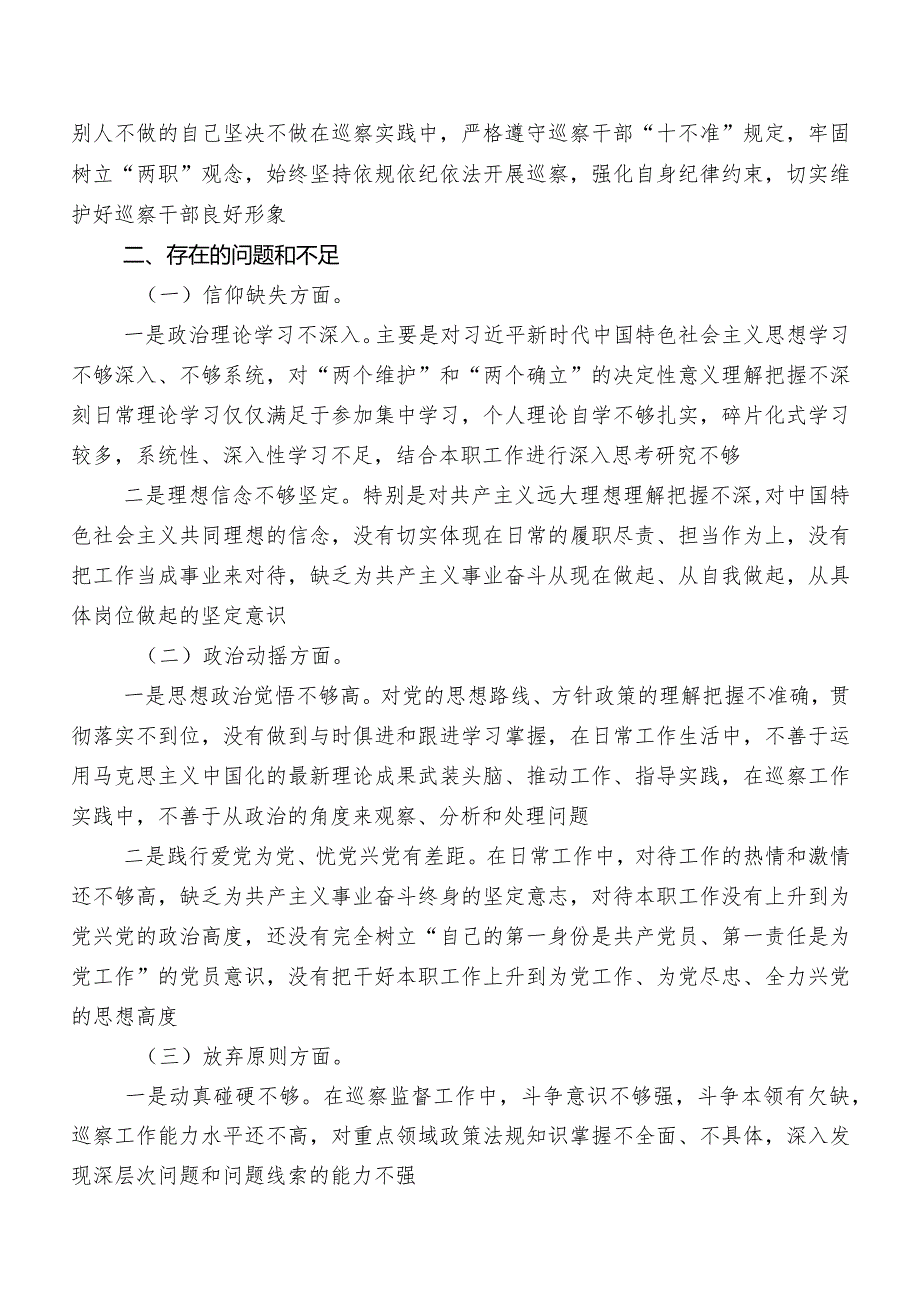 7篇组织开展教育整顿专题民主生活会对照六个方面对照检查剖析对照检查材料.docx_第2页