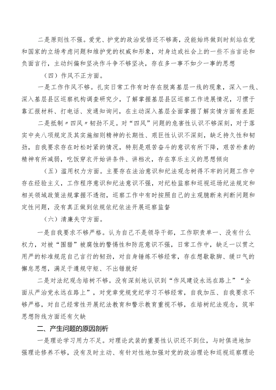 7篇组织开展教育整顿专题民主生活会对照六个方面对照检查剖析对照检查材料.docx_第3页