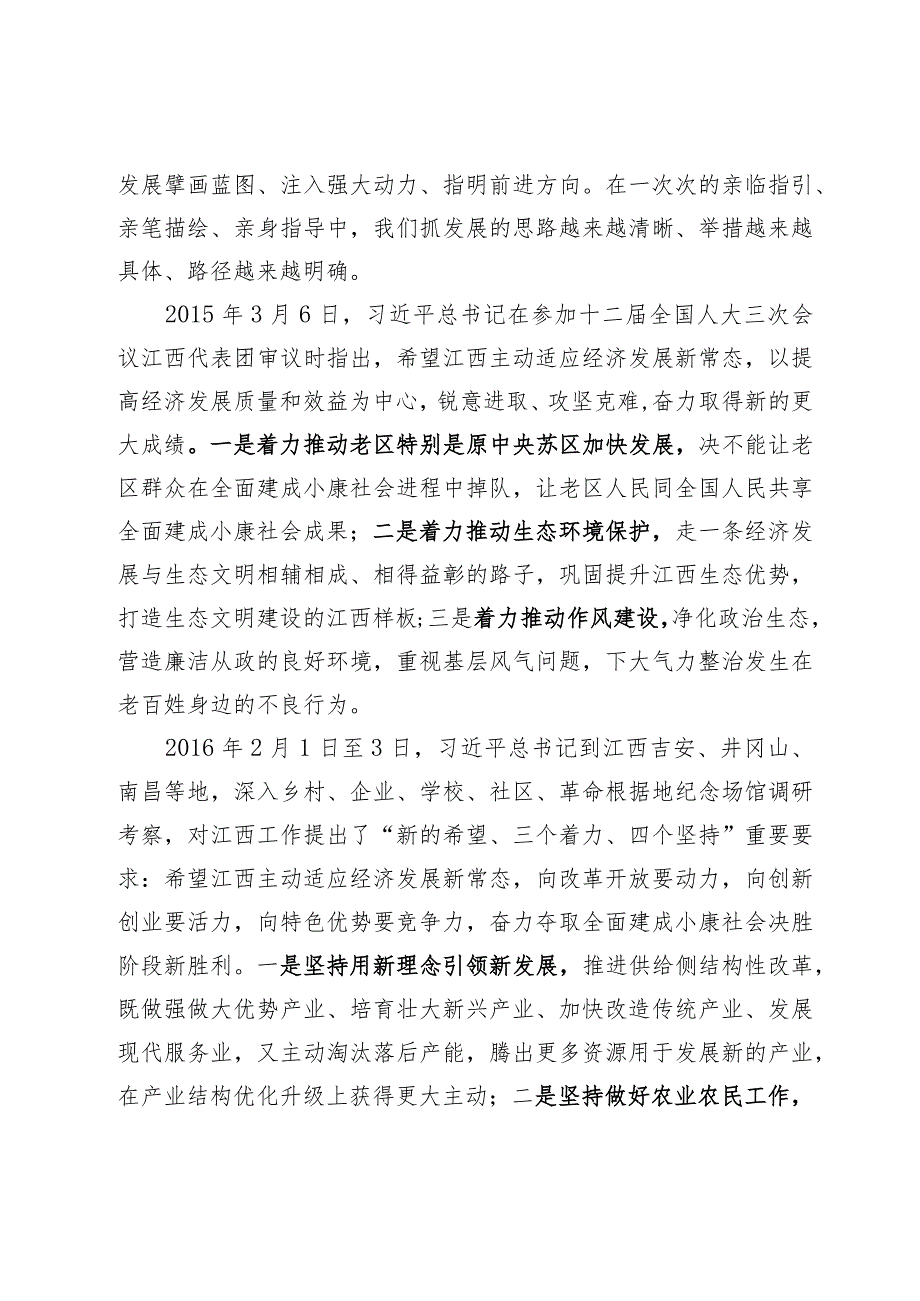 政协专题党课讲稿.docx_第2页