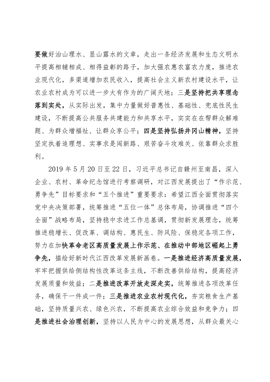 政协专题党课讲稿.docx_第3页