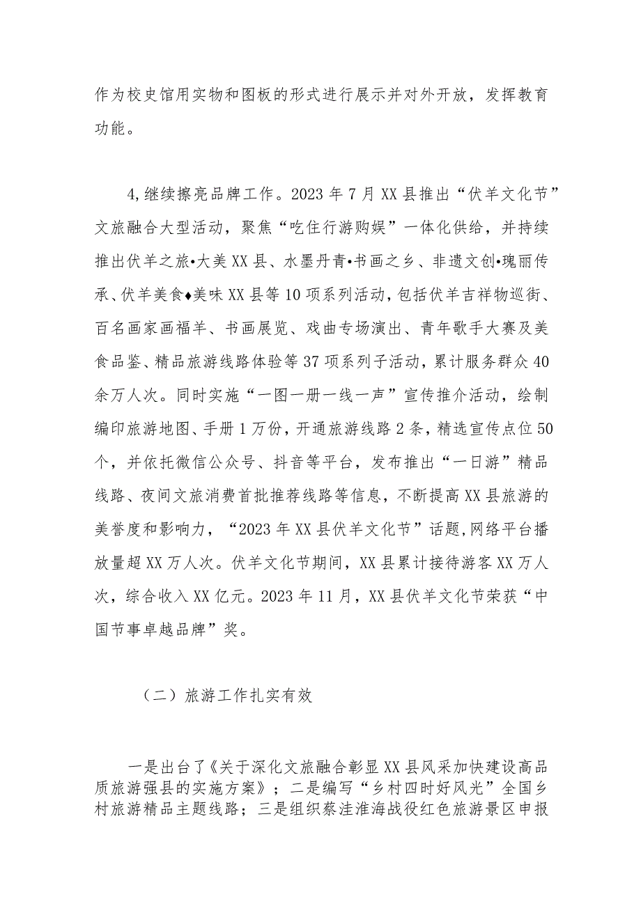 县文化和旅游局2023年工作总结和2024年工作计划.docx_第3页