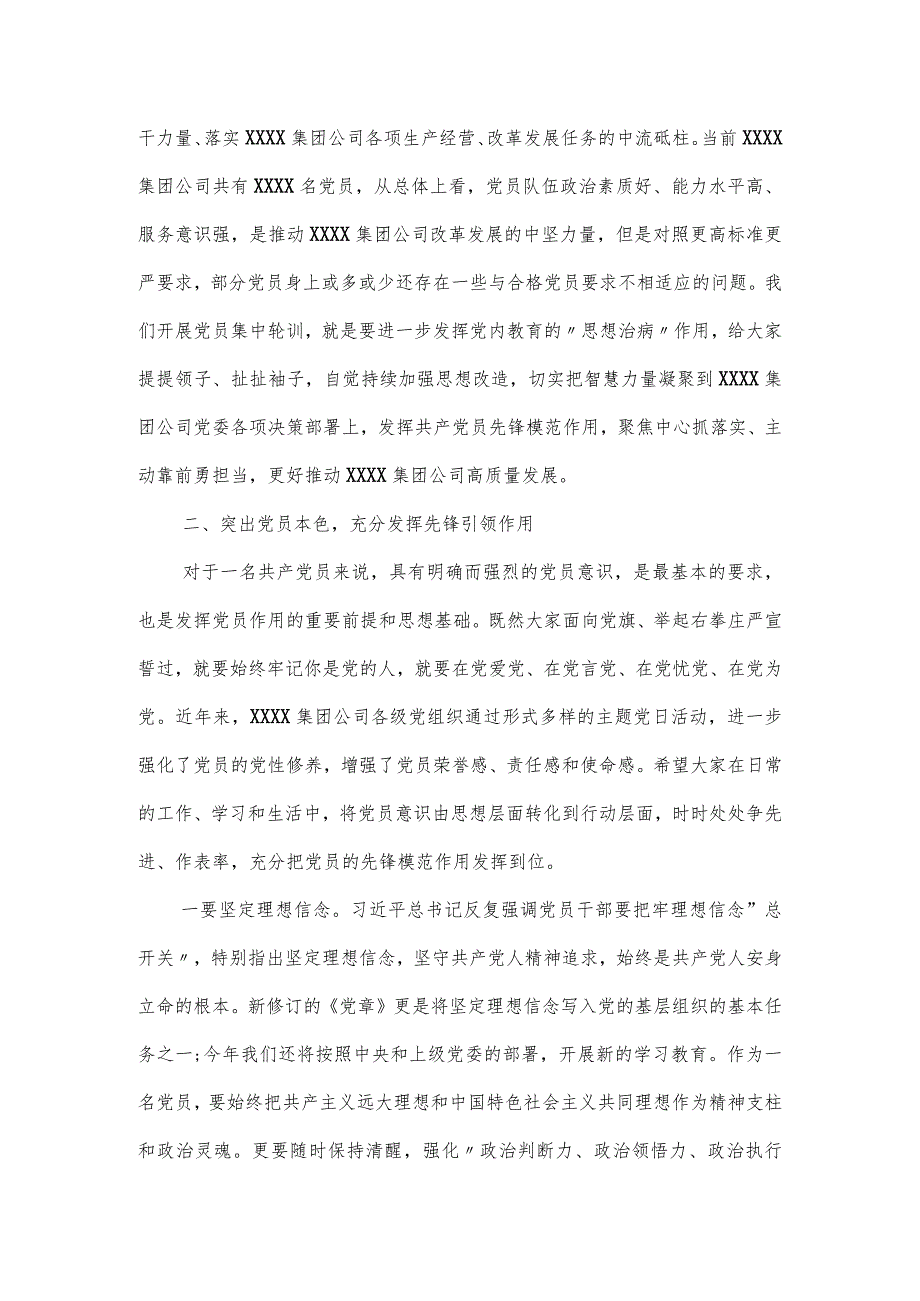 国企专职党委副书记在2023年集团公司党员轮训班上的开班讲话.docx_第2页