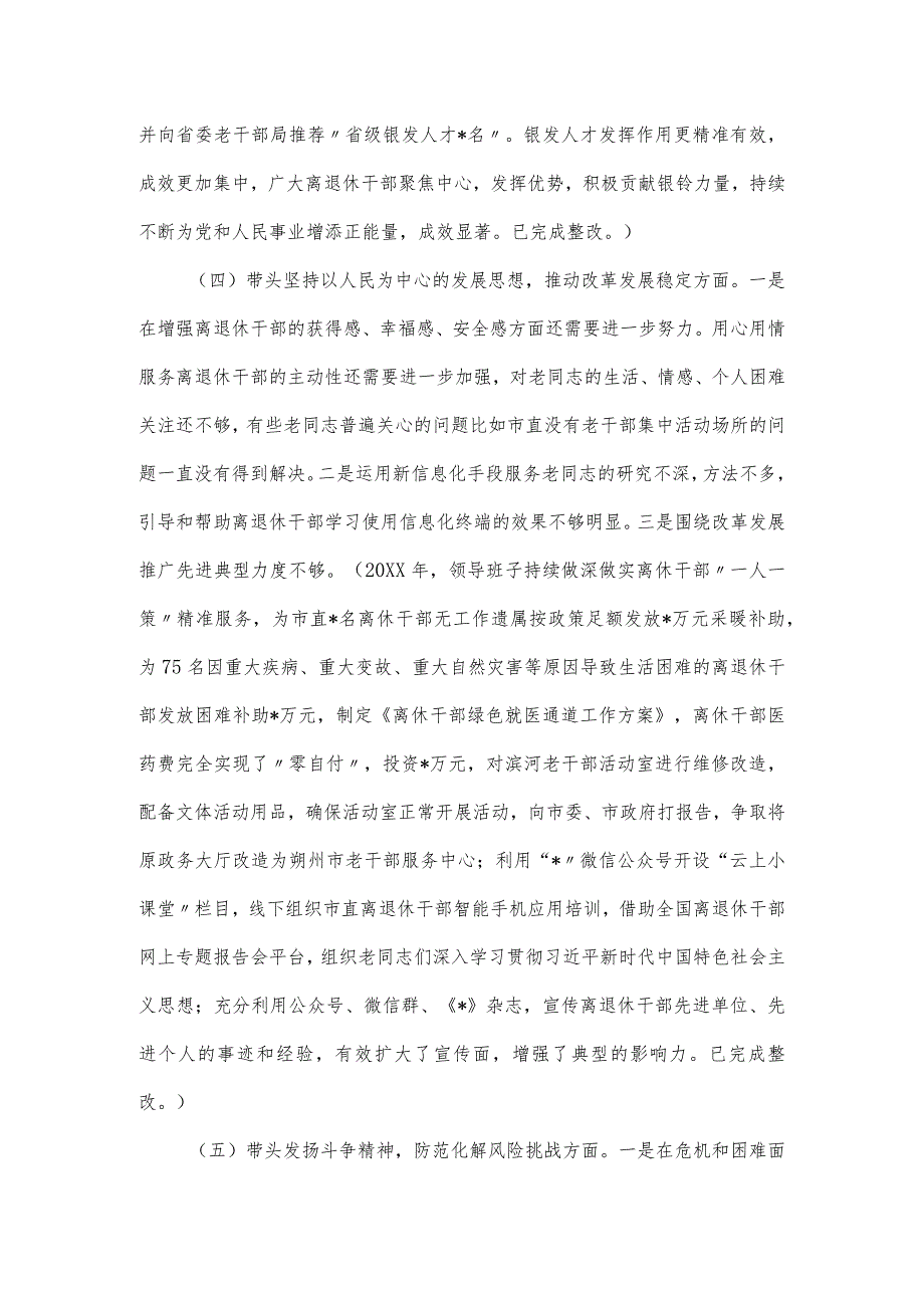 局学习贯彻2024年主题教育专题民主生活会对照材料.docx_第3页
