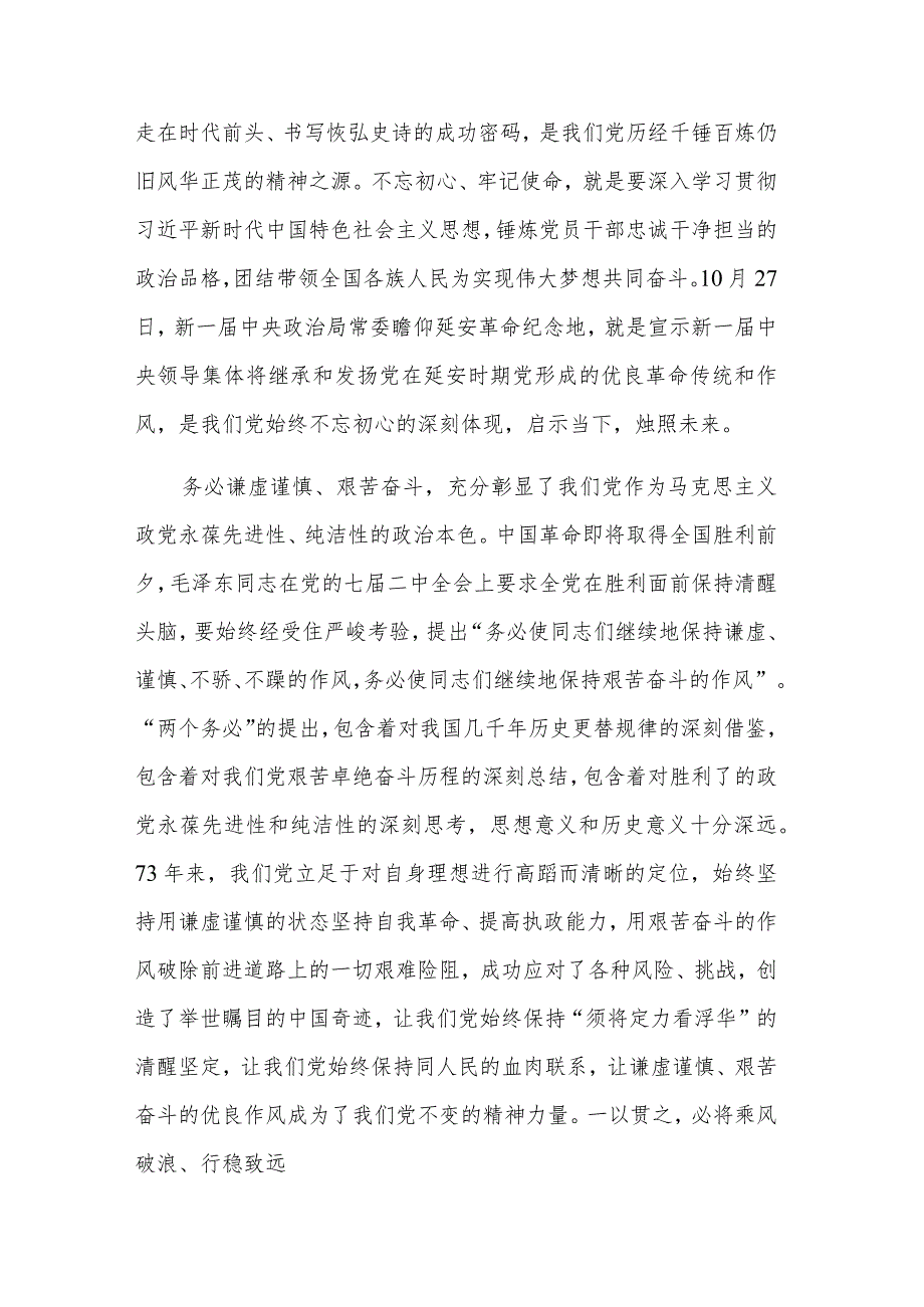 2023学习牢记三个务必心得体会集合篇.docx_第2页