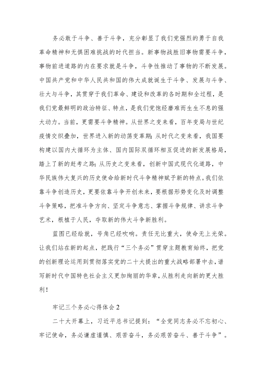 2023学习牢记三个务必心得体会集合篇.docx_第3页