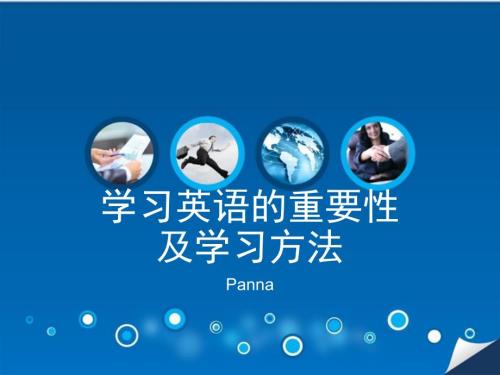 学习英语的重要性课件.pptx