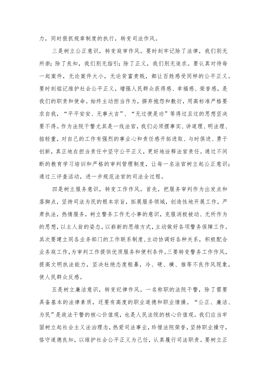 （10篇）“作风怎么看,工作怎么干”大讨论研讨发言材料通用.docx_第3页