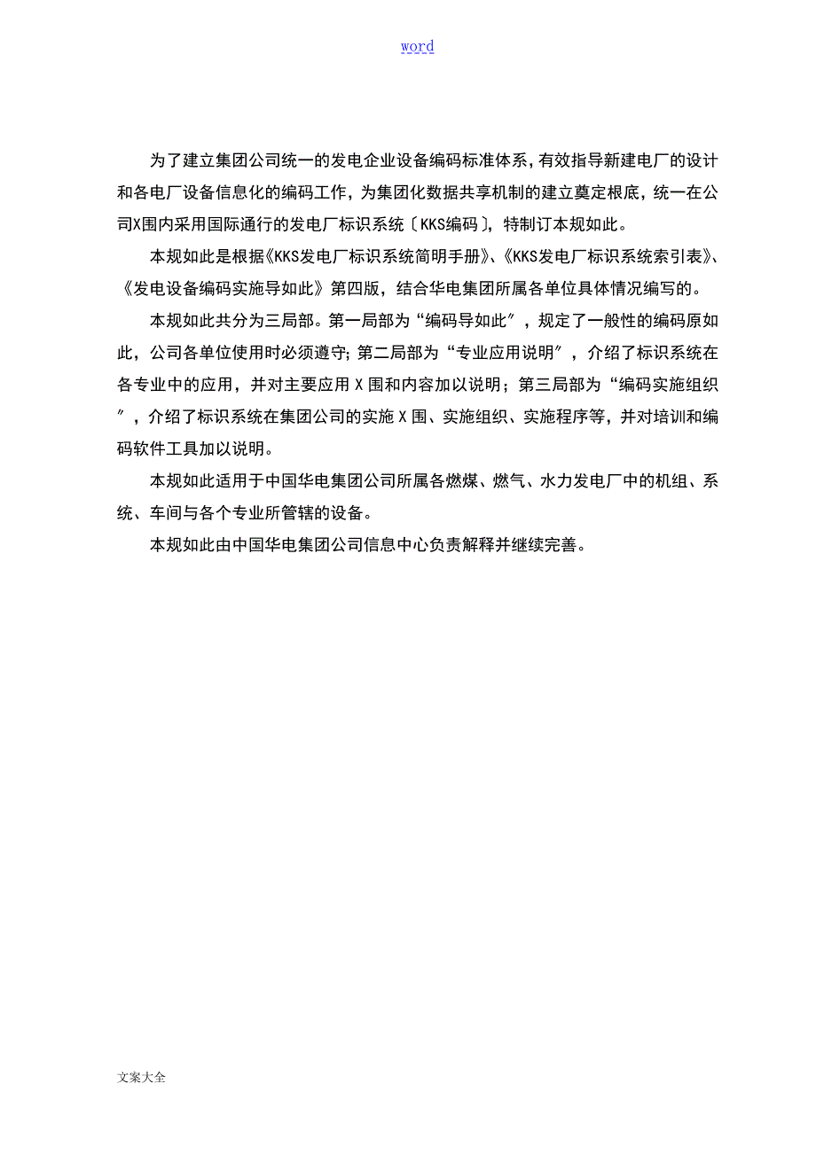 电厂KKS标识系统编码规则.doc_第2页