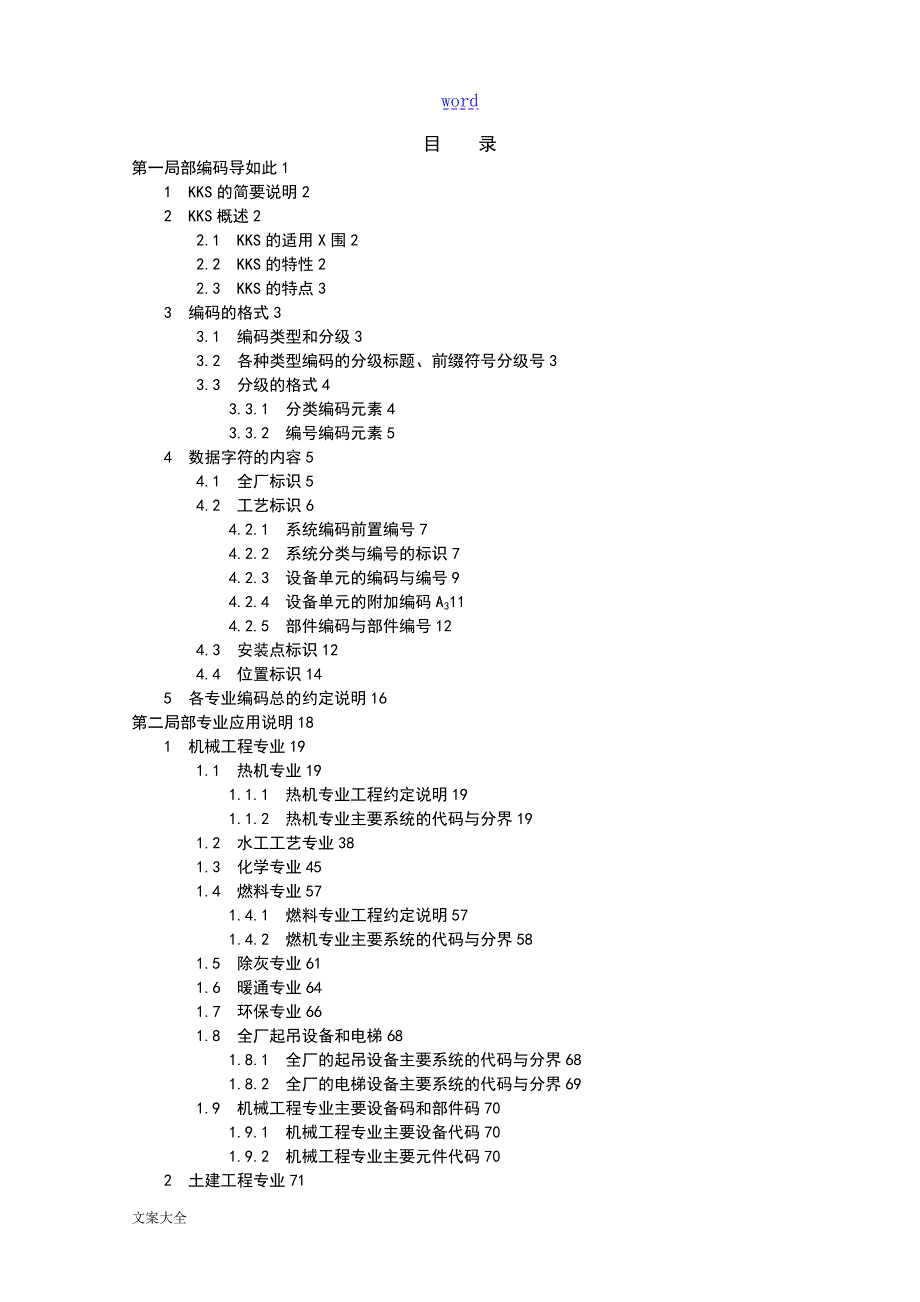 电厂KKS标识系统编码规则.doc_第3页