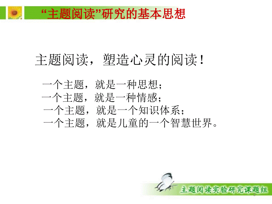 大单元教学14课时设计流程.ppt_第2页