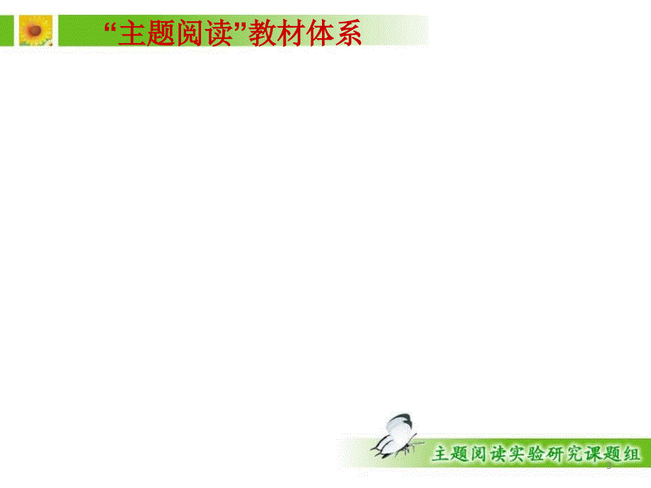 大单元教学14课时设计流程.ppt_第3页