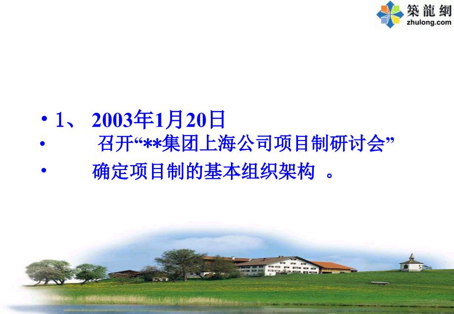 上海某房地产项目管理实施方案.ppt_第3页