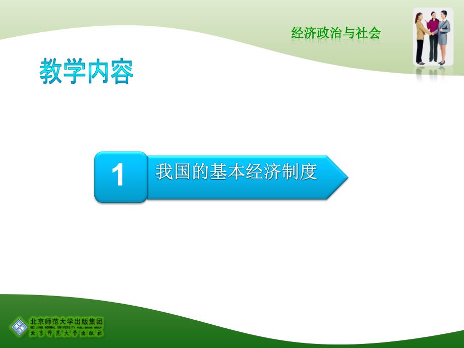 社会主义基本经济制度与社会主义市场经济课件.ppt_第3页