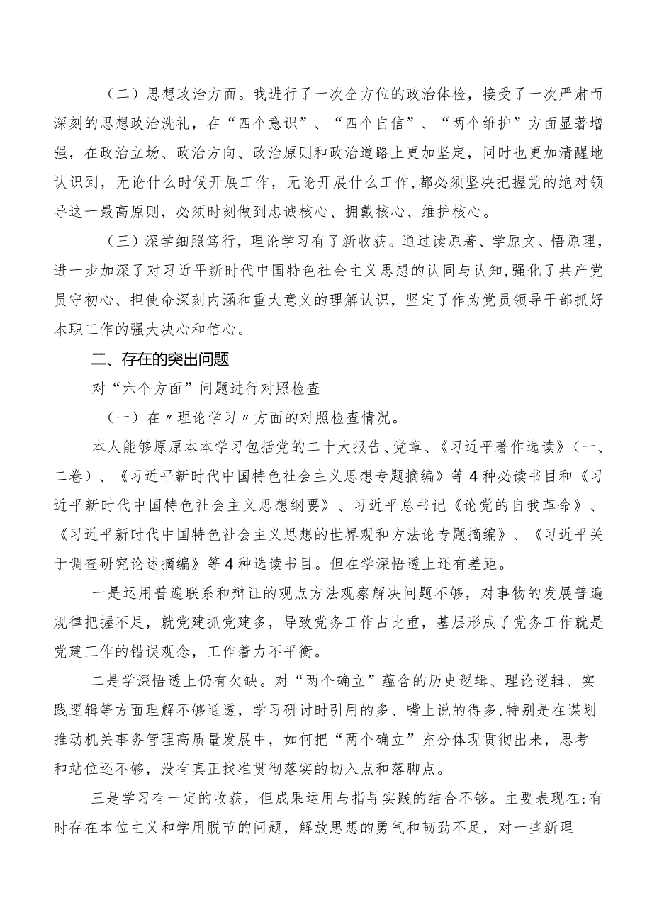 9篇合集2023集中教育组织生活会六个方面自我剖析发言提纲.docx_第2页