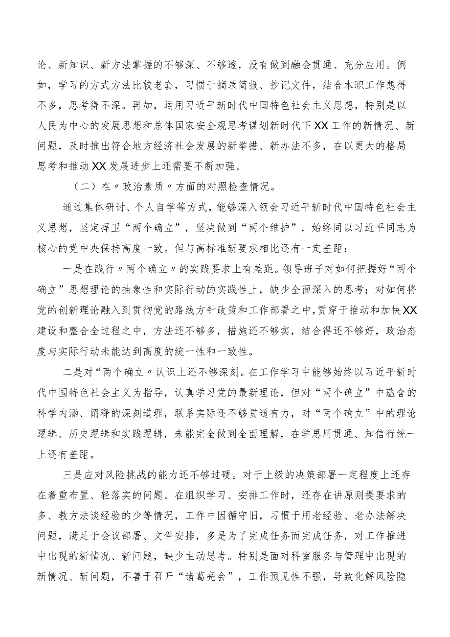 9篇合集2023集中教育组织生活会六个方面自我剖析发言提纲.docx_第3页