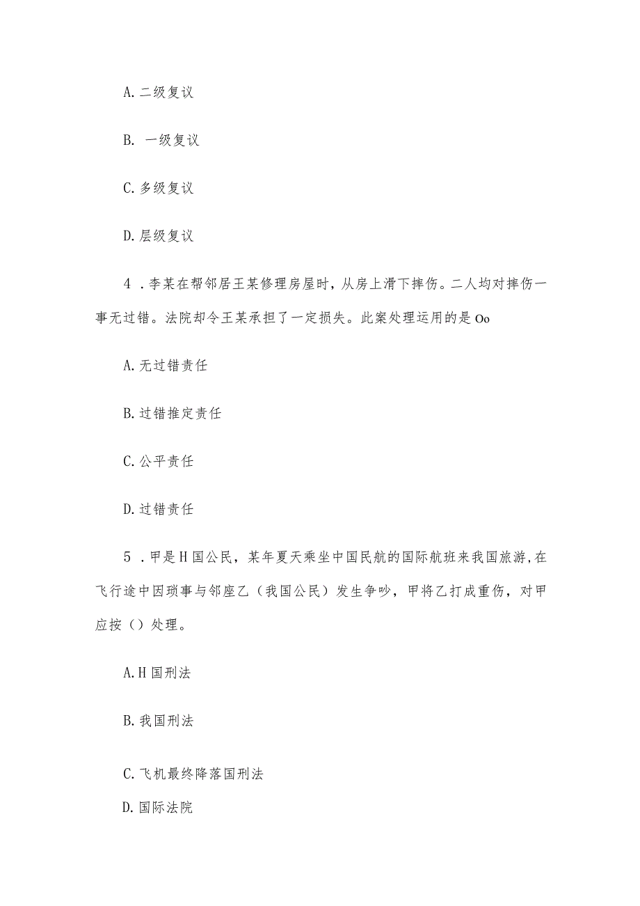 山东省属事业单位招聘公共基础知识真题及答案.docx_第2页