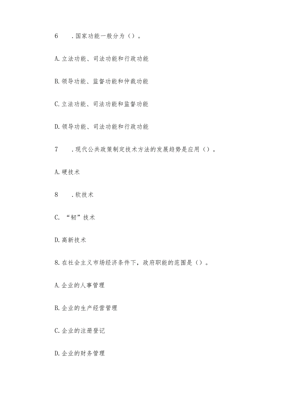 山东省属事业单位招聘公共基础知识真题及答案.docx_第3页