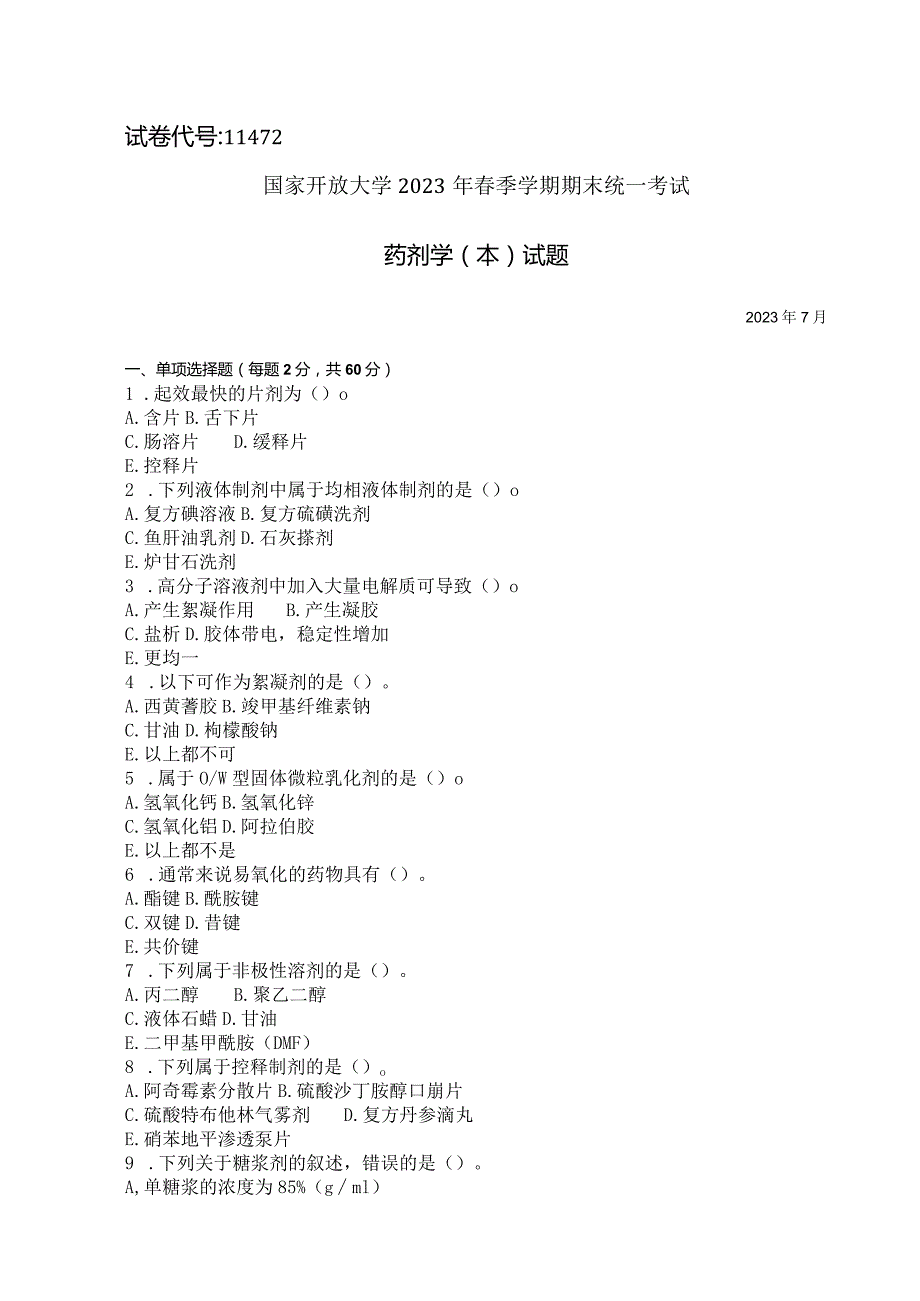 国家开放大学2023年7月期末统一试《11472药剂学（本）》试题及答案开放本科.docx_第1页
