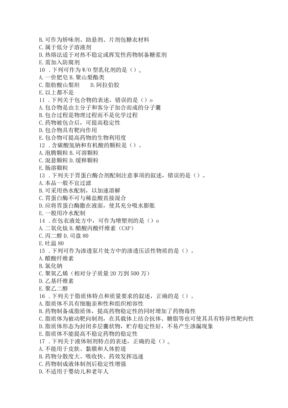 国家开放大学2023年7月期末统一试《11472药剂学（本）》试题及答案开放本科.docx_第2页