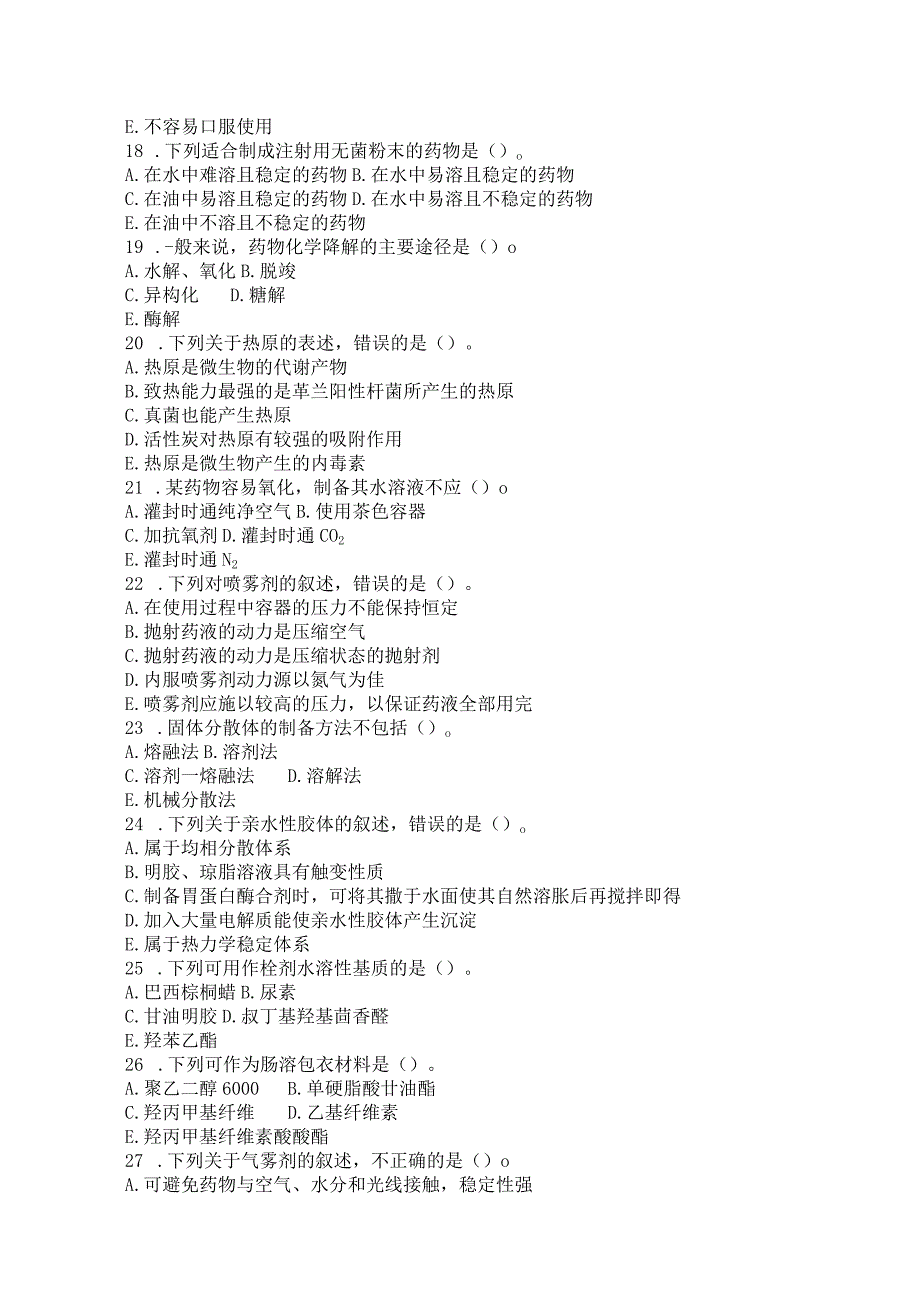国家开放大学2023年7月期末统一试《11472药剂学（本）》试题及答案开放本科.docx_第3页