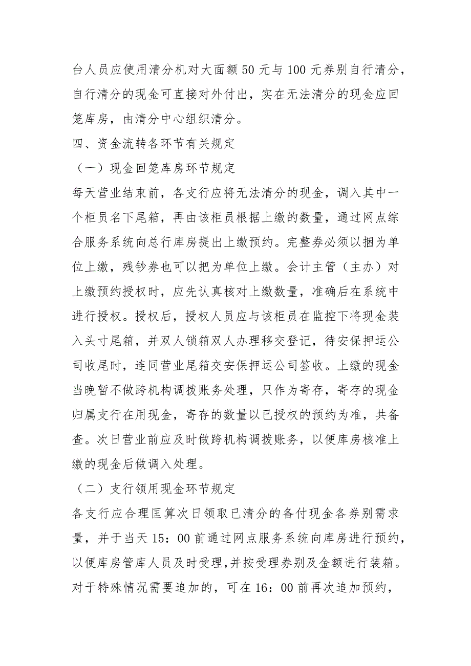 现金全额清分自查报告共15篇.docx_第2页