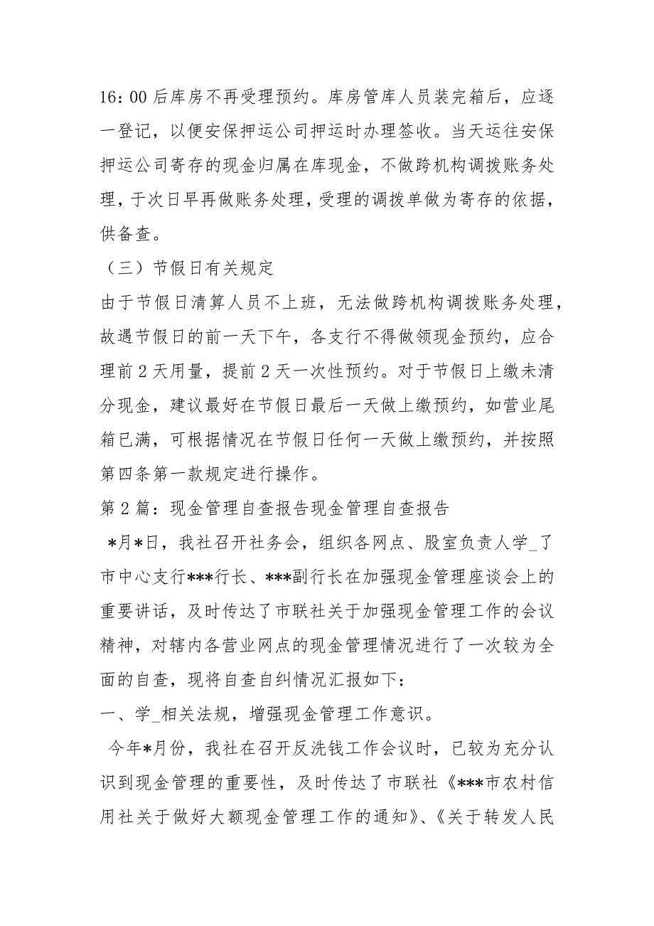 现金全额清分自查报告共15篇.docx_第3页