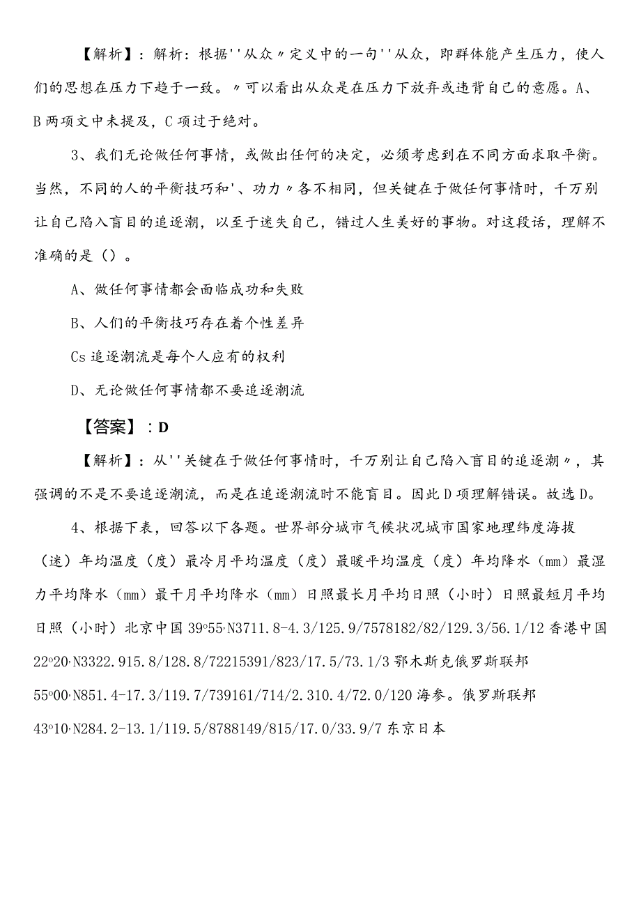 （投资促进单位）事业编制考试综合知识预热阶段测试卷后附答案.docx_第2页
