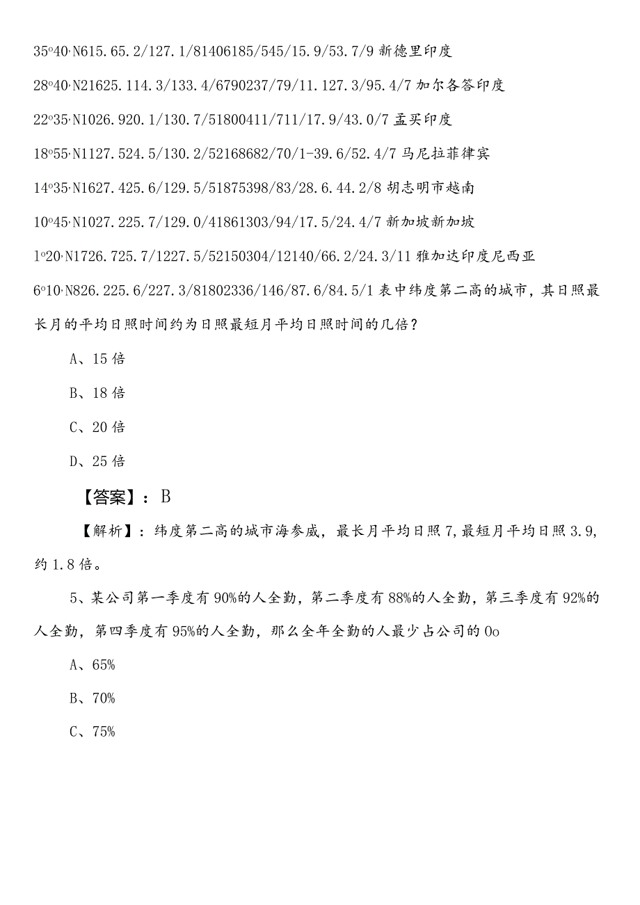 （投资促进单位）事业编制考试综合知识预热阶段测试卷后附答案.docx_第3页