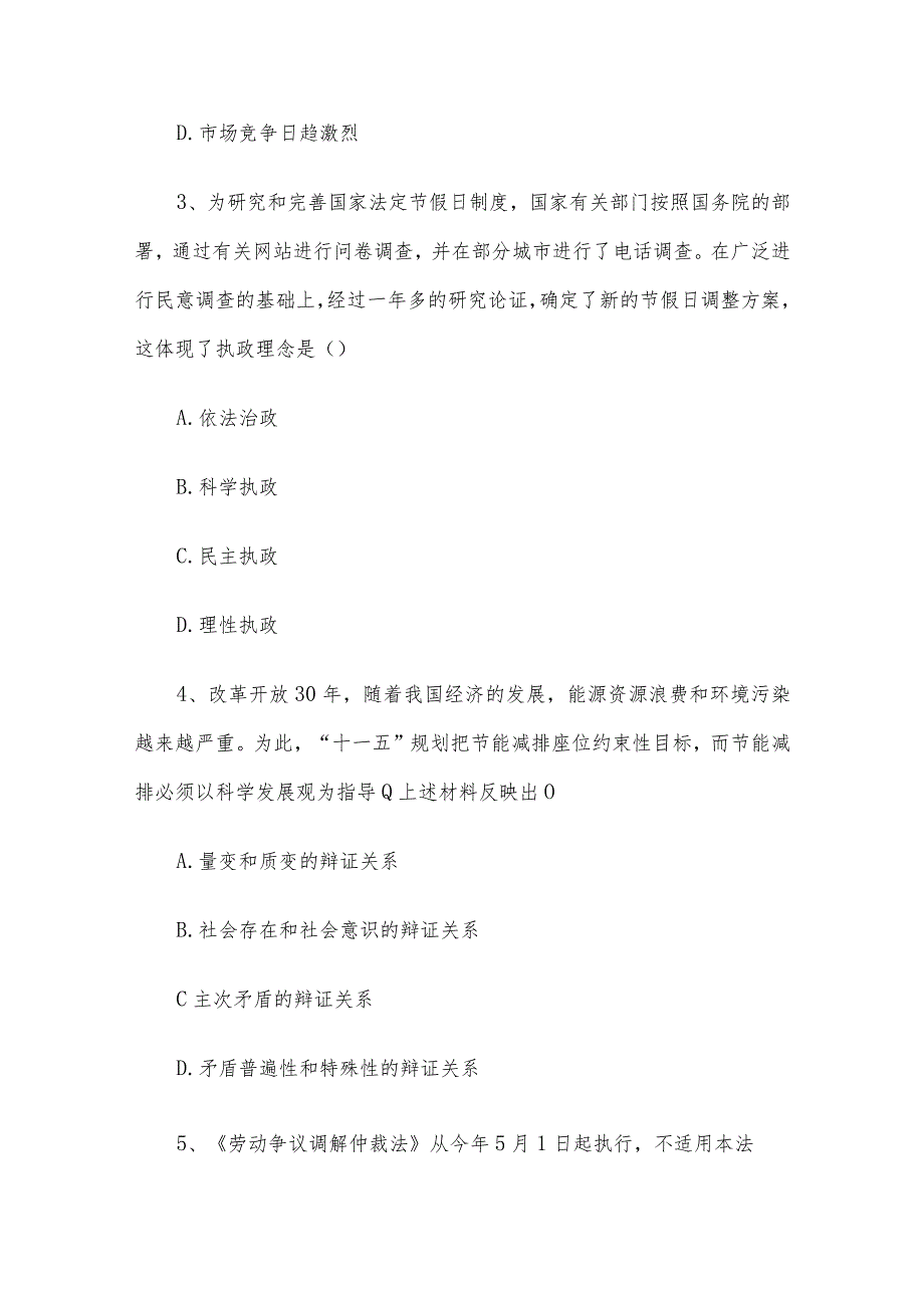 山东事业单位招聘考试真题.docx_第2页